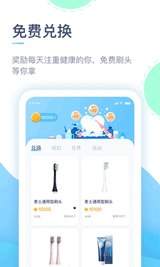 素士电动牙刷app第3张手机截图