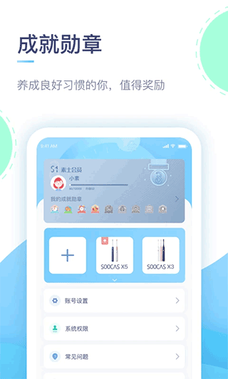 素士电动牙刷app第4张手机截图