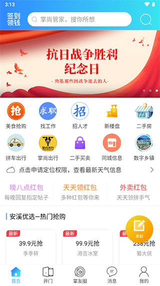 掌尚管家app软件封面