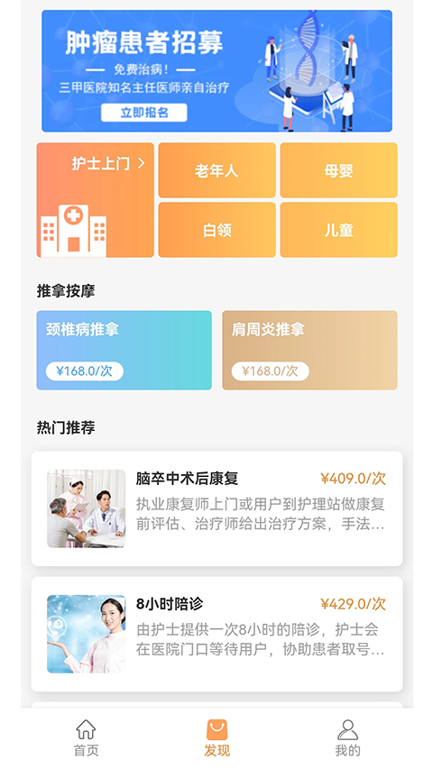 橙一健康app第2张手机截图