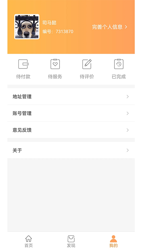 橙一健康app第3张手机截图