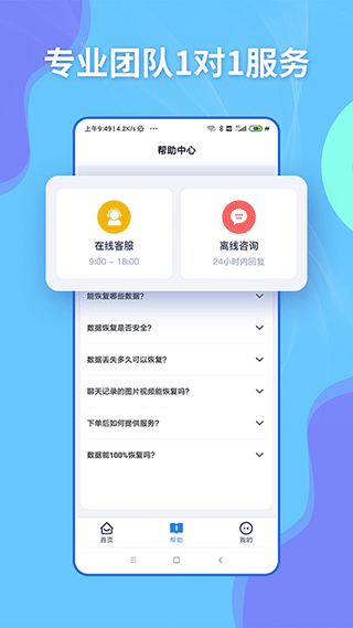 恢大师app