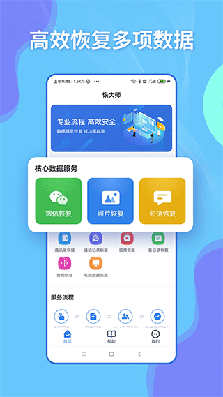 恢大师app第1张手机截图