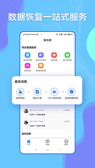 恢大师app第2张手机截图