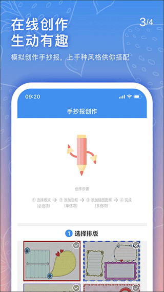 手抄报老师app软件封面