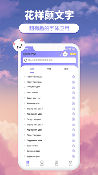 花样颜文字软件封面