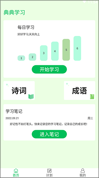 典典学习App首页截图