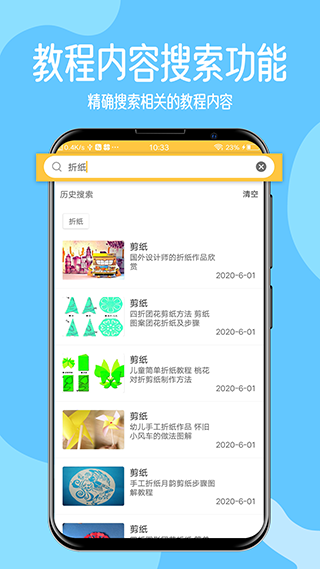 手工教学app第1张手机截图