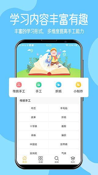 手工教学app第3张手机截图