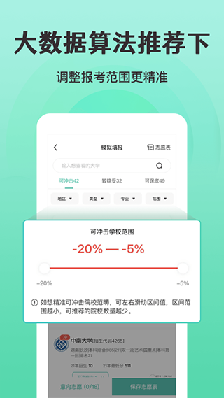 报准高考志愿app软件封面