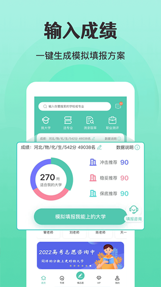 报准高考志愿app第3张手机截图