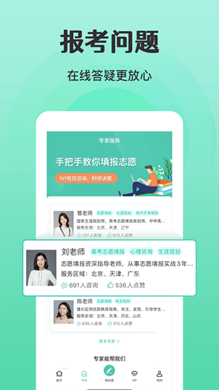 报准高考志愿app第4张手机截图