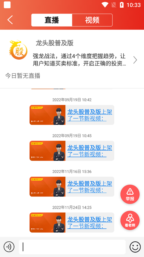 龙头股实战版app软件封面
