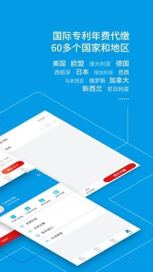 专利查询宝app软件封面