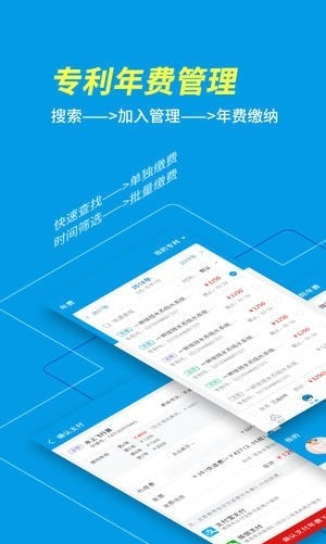 专利查询宝app软件封面