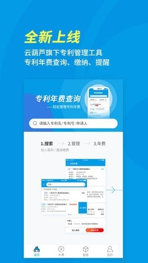 专利查询宝app软件封面