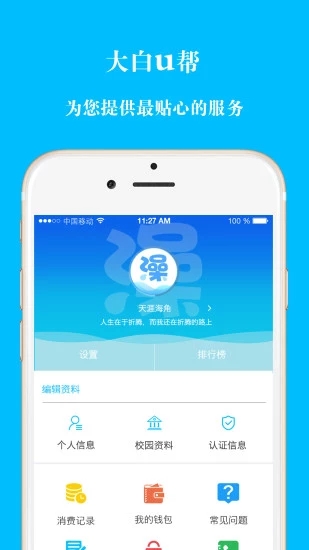 大白U帮app软件封面