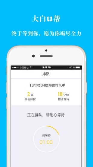 大白U帮app软件封面