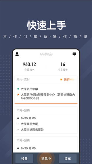 捎点宝司机端app第2张手机截图