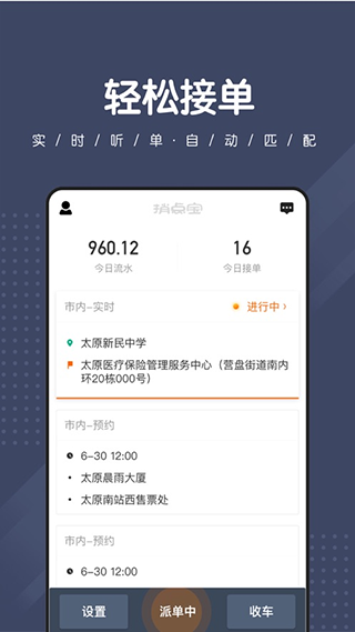 捎点宝司机端app第3张手机截图