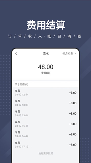 捎点宝司机端app第4张手机截图