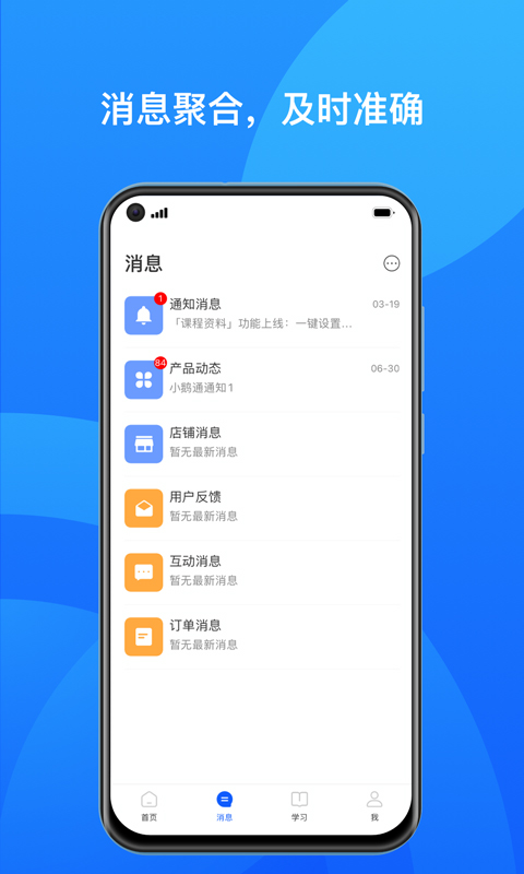 小鹅通商家版app软件封面