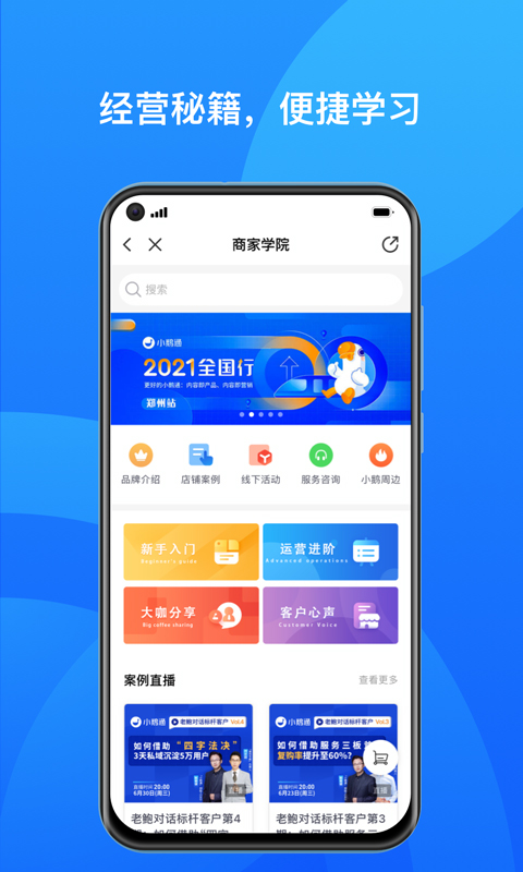 小鹅通商家版app软件封面