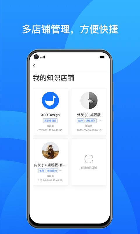 小鹅通商家版app软件封面