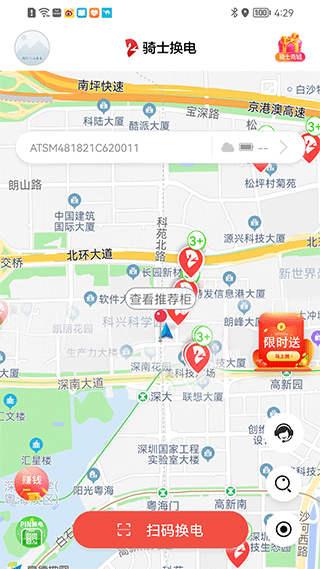 骑士换电app第1张手机截图