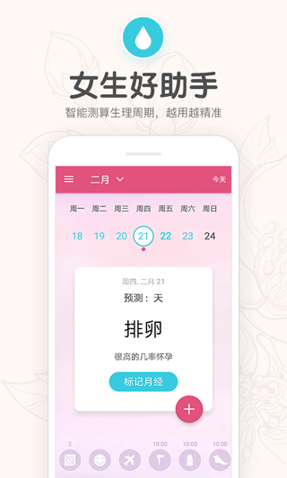 月经期提醒日历app软件封面