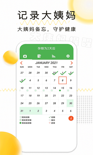 月经期记录app软件封面