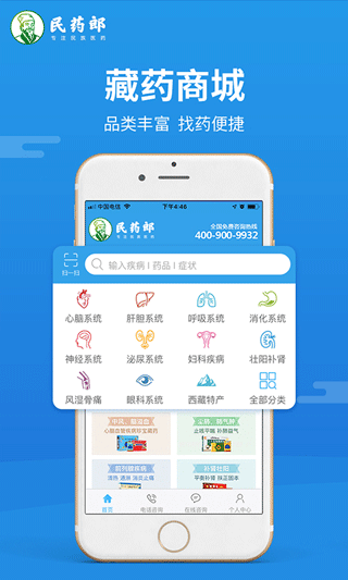 民药郎app第2张手机截图