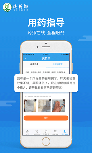 民药郎app第3张手机截图