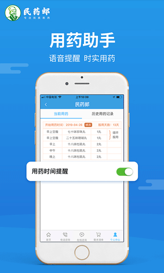 民药郎app第4张手机截图