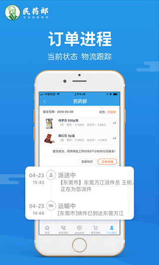 民药郎app第5张手机截图