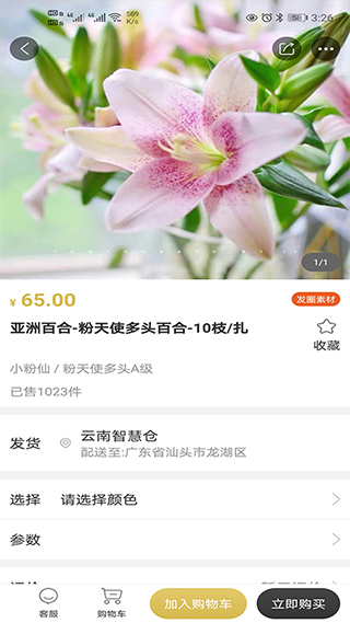 花店云仓第4张手机截图