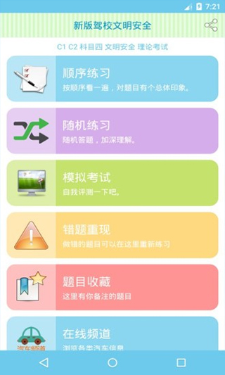 新版驾校文明安全app第2张手机截图