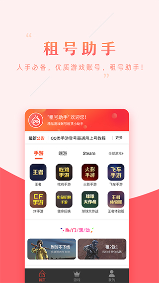 租号助手app软件封面