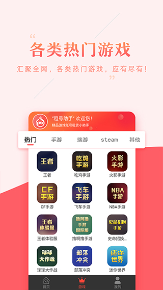 租号助手app软件封面