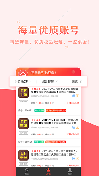 租号助手app软件封面