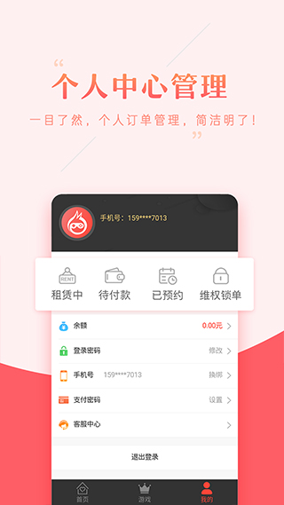 租号助手app软件封面