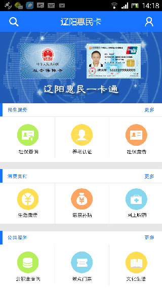 辽阳惠民卡app第2张手机截图