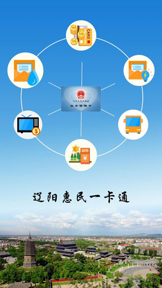 辽阳惠民卡app第5张手机截图