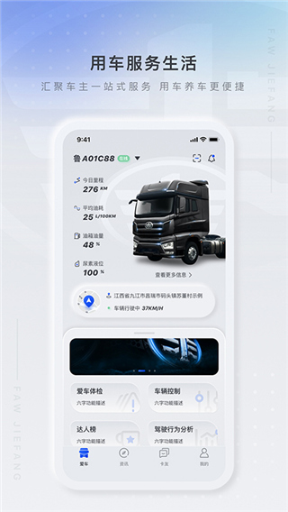 解放行app司机版第1张手机截图