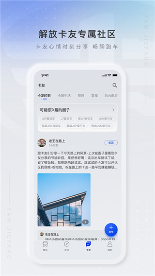 解放行app司机版第2张手机截图