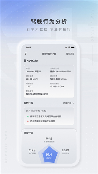 解放行app司机版第4张手机截图