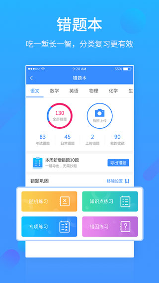 易学网app软件封面