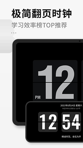 翻页桌面时钟app软件封面