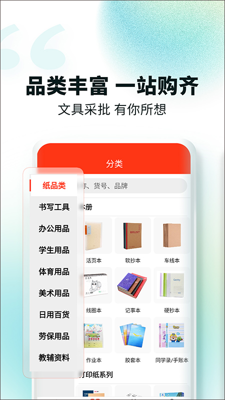 文具采批软件第1张手机截图