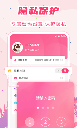 女生经期助手app第2张手机截图